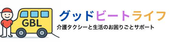 グッドビートライフ